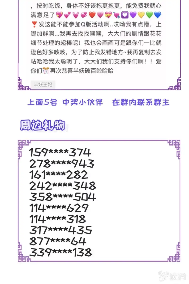 《半妖王妃》露出马脚+活动名单公布 第33页