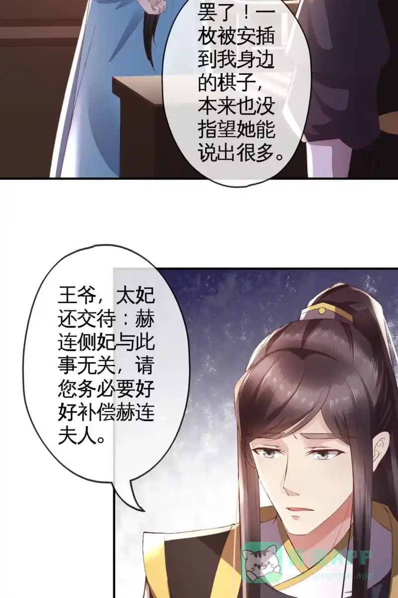 《半妖王妃》露出马脚+活动名单公布 第26页