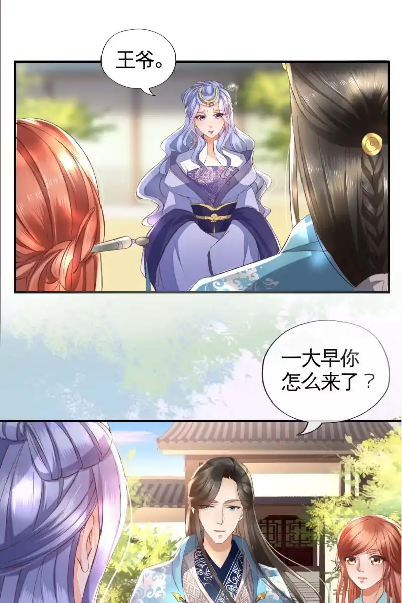 《半妖王妃》露出马脚+活动名单公布 第7页