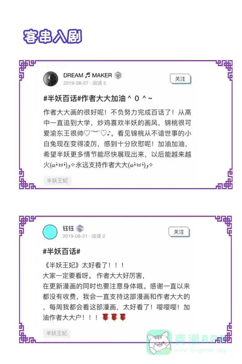 《半妖王妃》露出马脚+活动名单公布 第31页