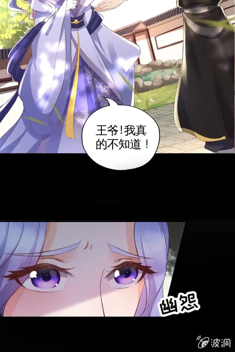 《半妖王妃》露出马脚+活动名单公布 第17页