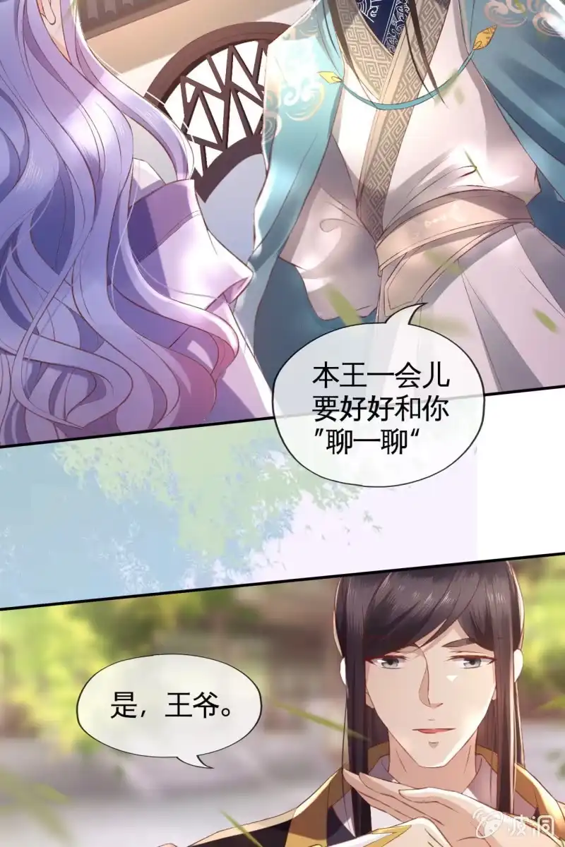 《半妖王妃》露出马脚+活动名单公布 第13页