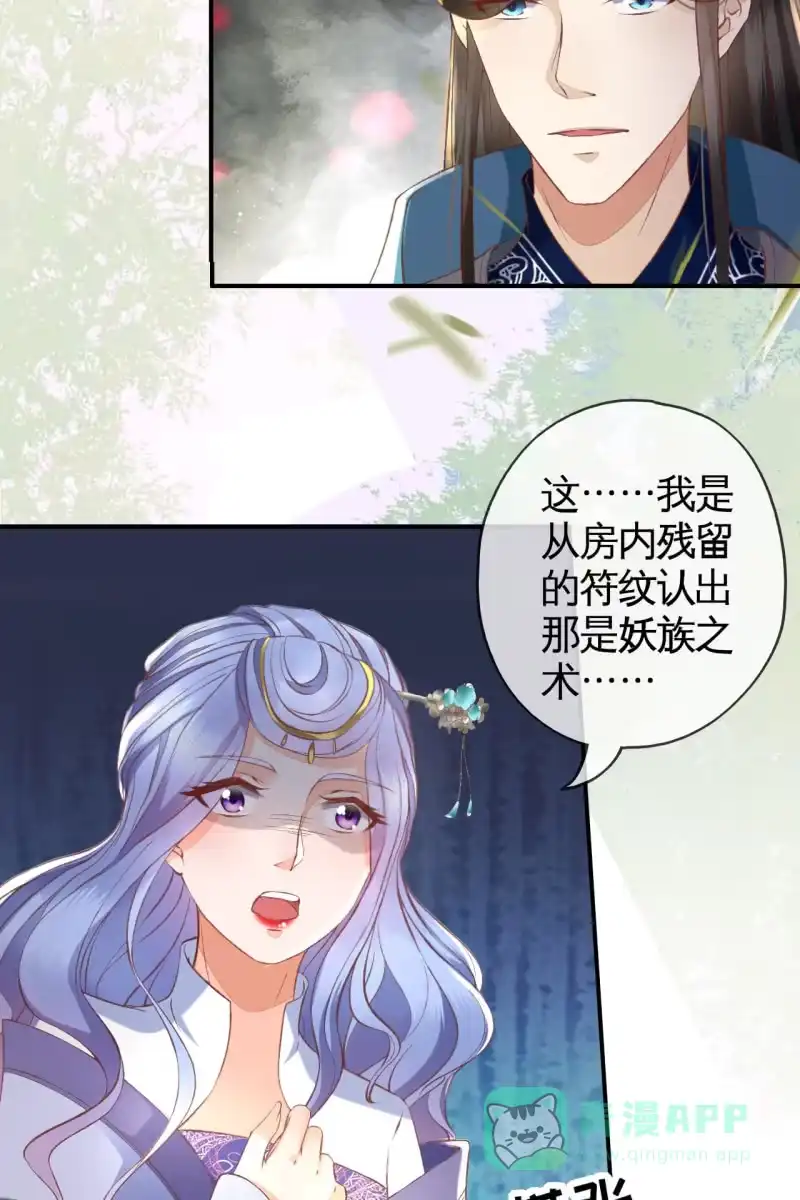 《半妖王妃》露出马脚+活动名单公布 第11页