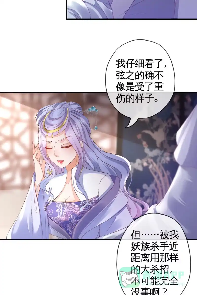 《半妖王妃》我要证明我比锦桃更好！ 第11页