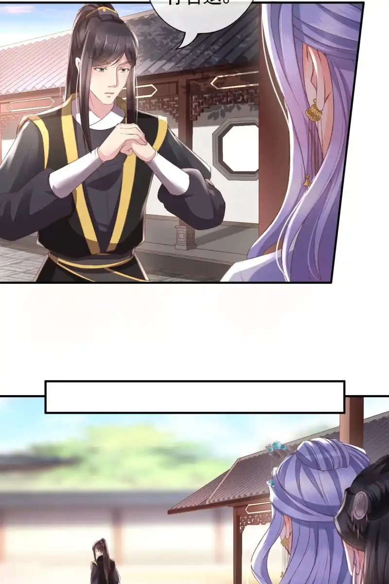 《半妖王妃》我要证明我比锦桃更好！ 第23页