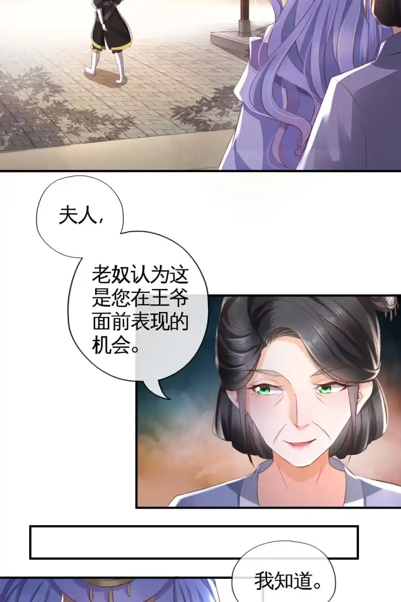 《半妖王妃》我要证明我比锦桃更好！ 第24页