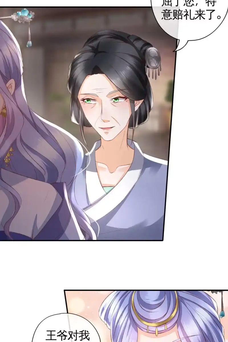 《半妖王妃》我要证明我比锦桃更好！ 第19页
