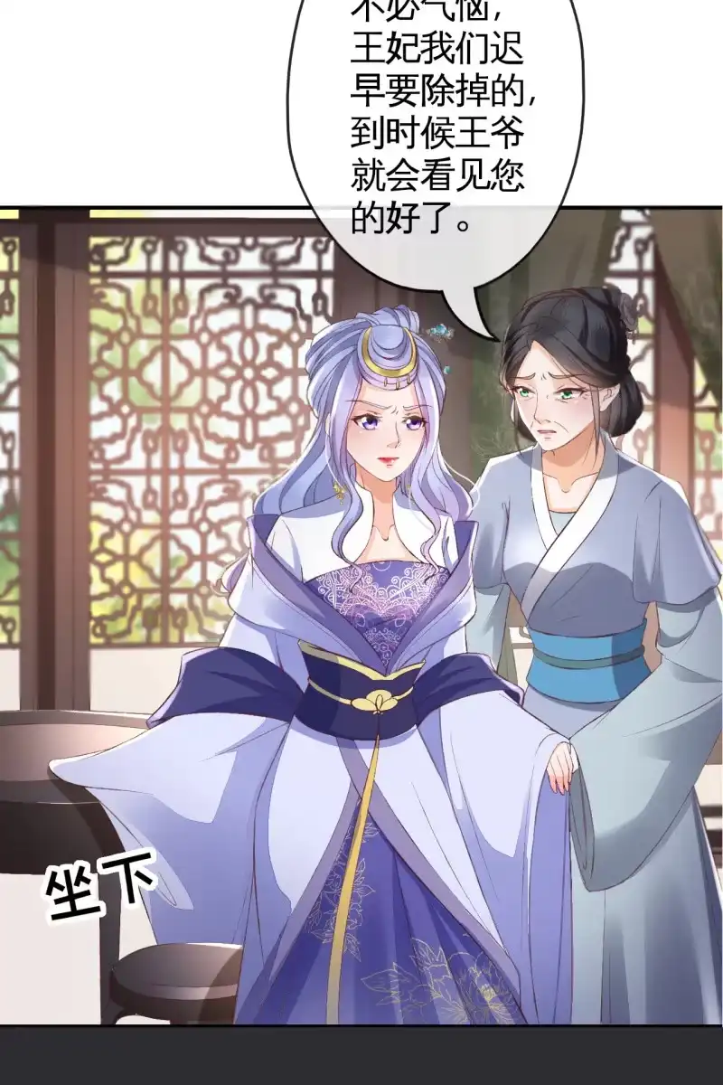 《半妖王妃》我要证明我比锦桃更好！ 第8页