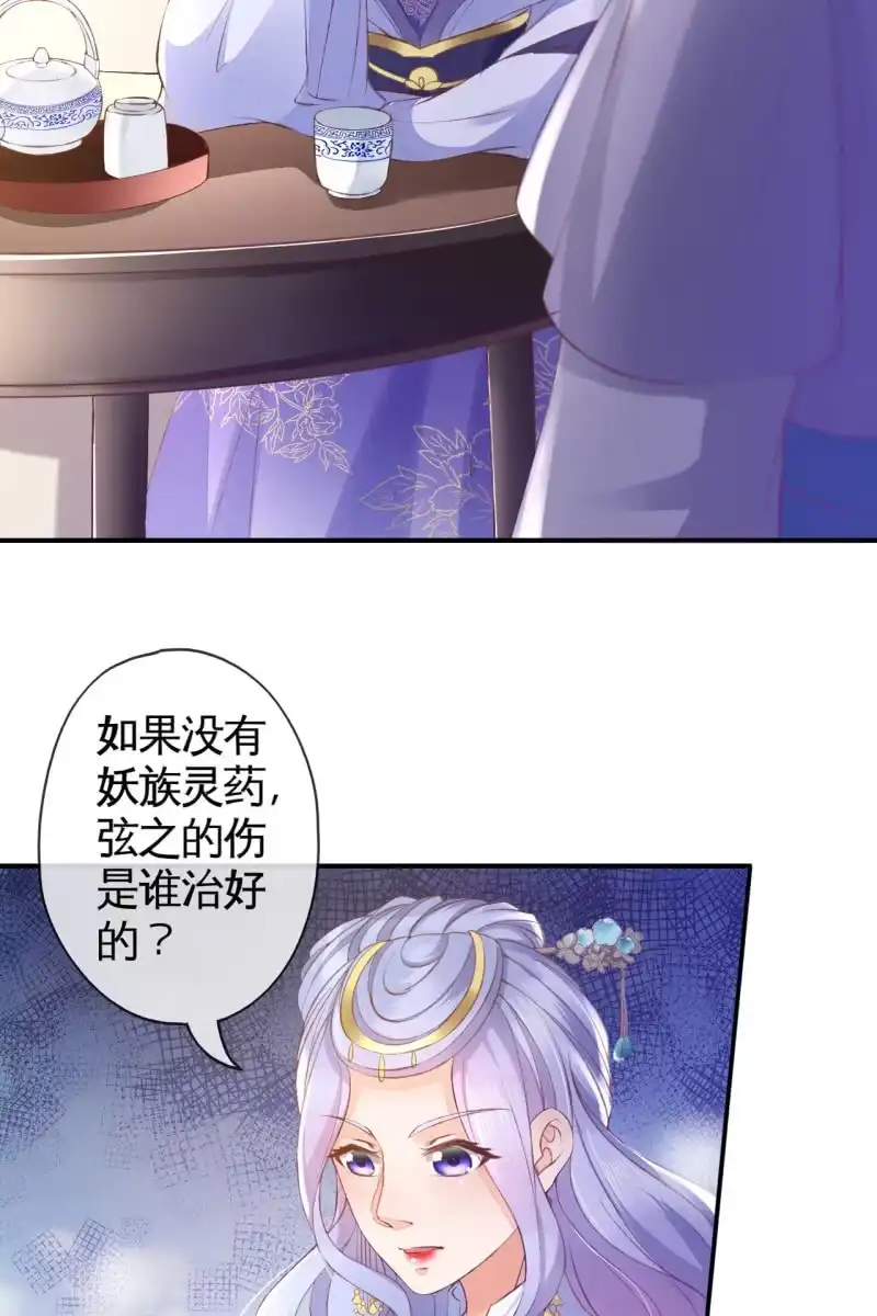 《半妖王妃》我要证明我比锦桃更好！ 第14页