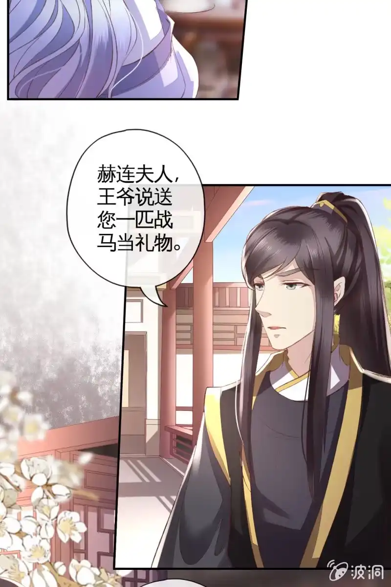 《半妖王妃》我要证明我比锦桃更好！ 第17页
