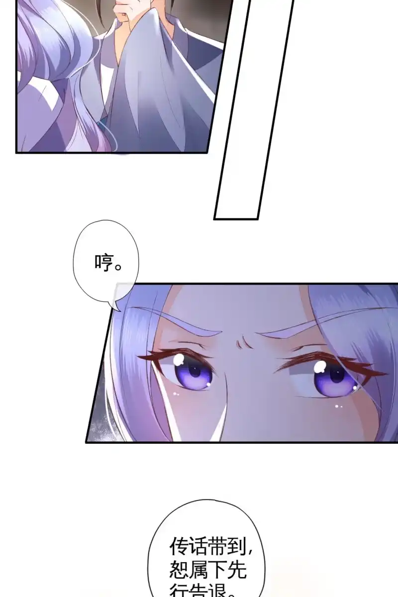 《半妖王妃》我要证明我比锦桃更好！ 第22页