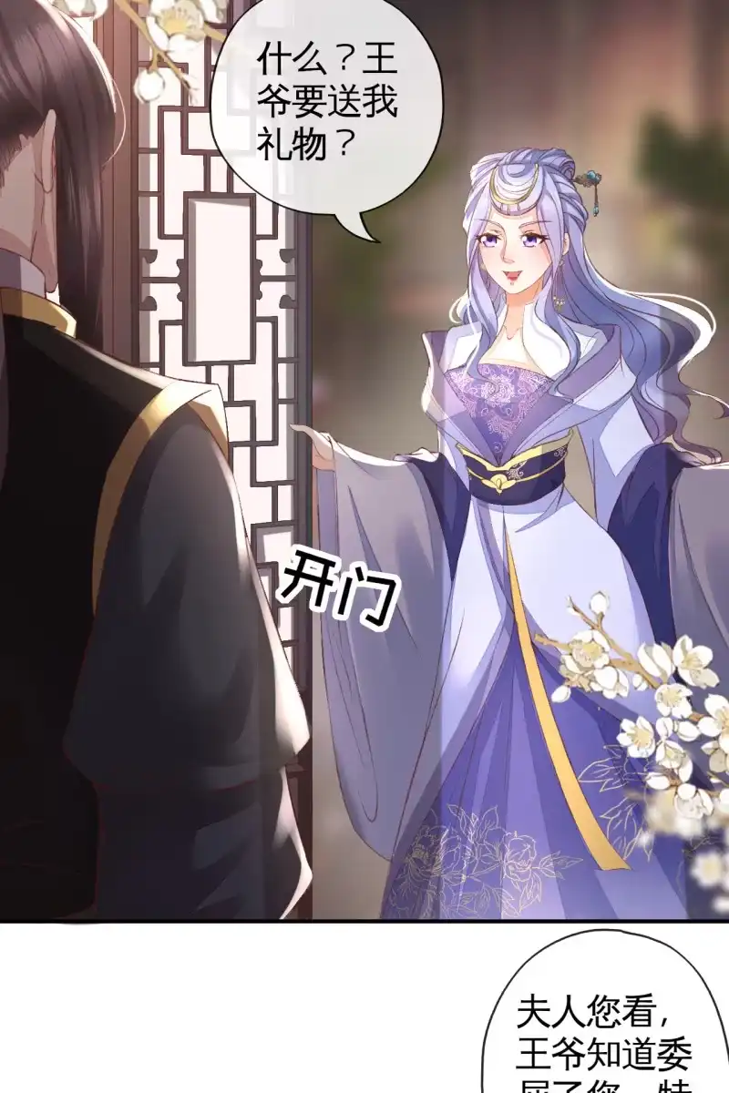 《半妖王妃》我要证明我比锦桃更好！ 第18页