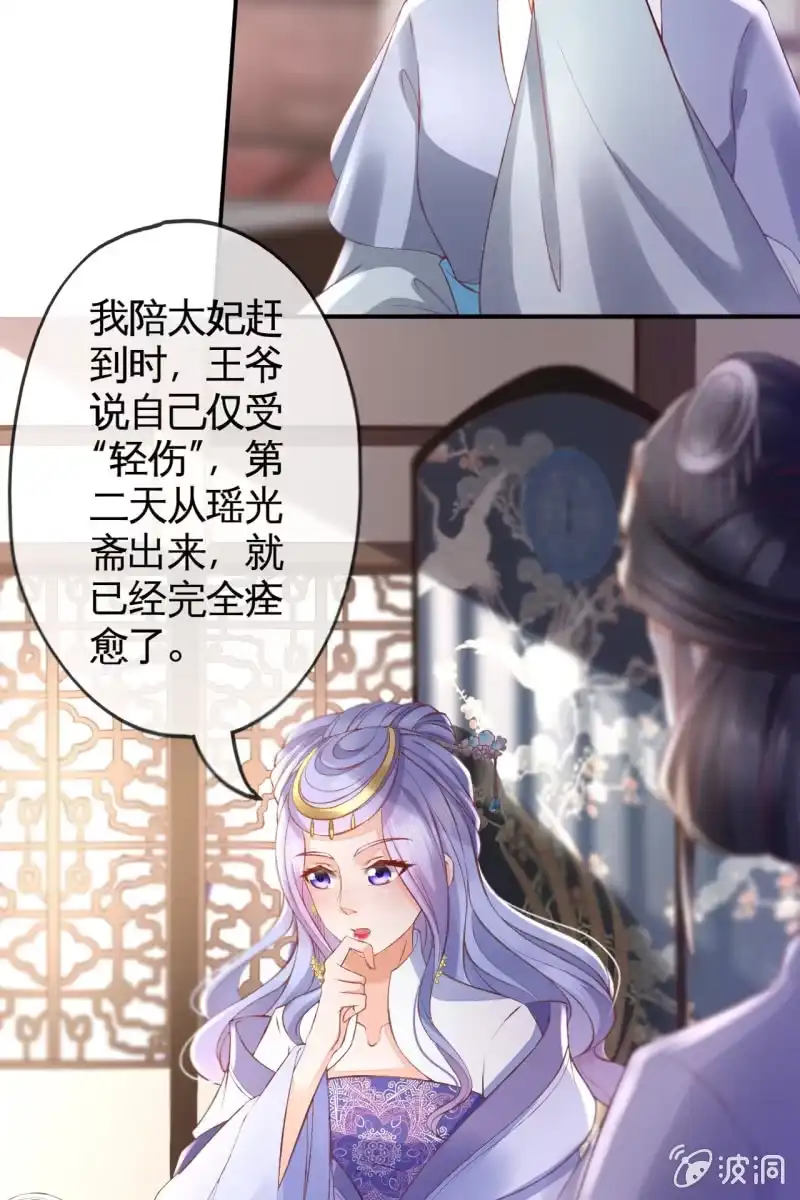 《半妖王妃》我要证明我比锦桃更好！ 第13页