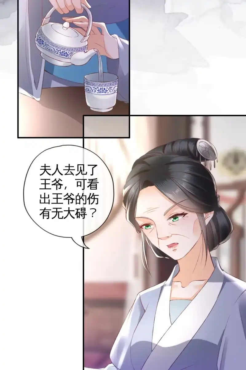 《半妖王妃》我要证明我比锦桃更好！ 第10页