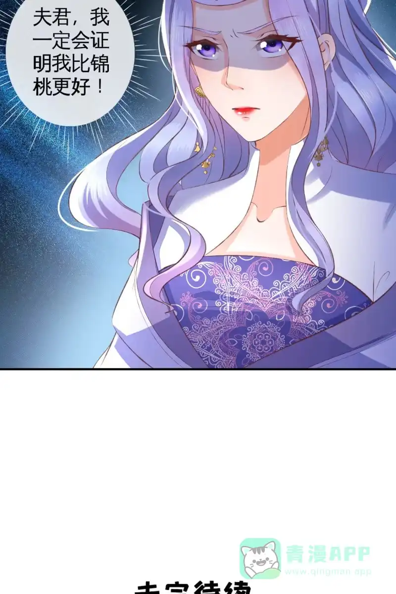 《半妖王妃》我要证明我比锦桃更好！ 第26页