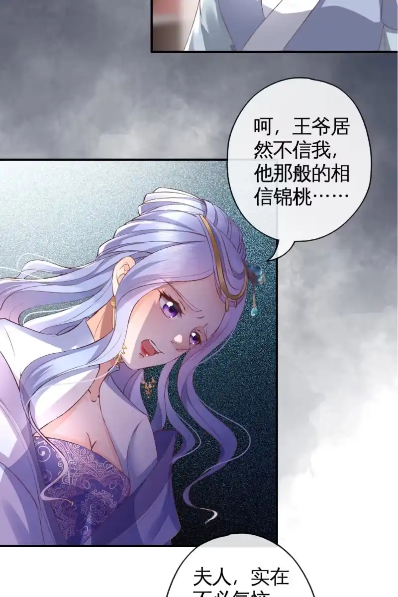 《半妖王妃》我要证明我比锦桃更好！ 第7页