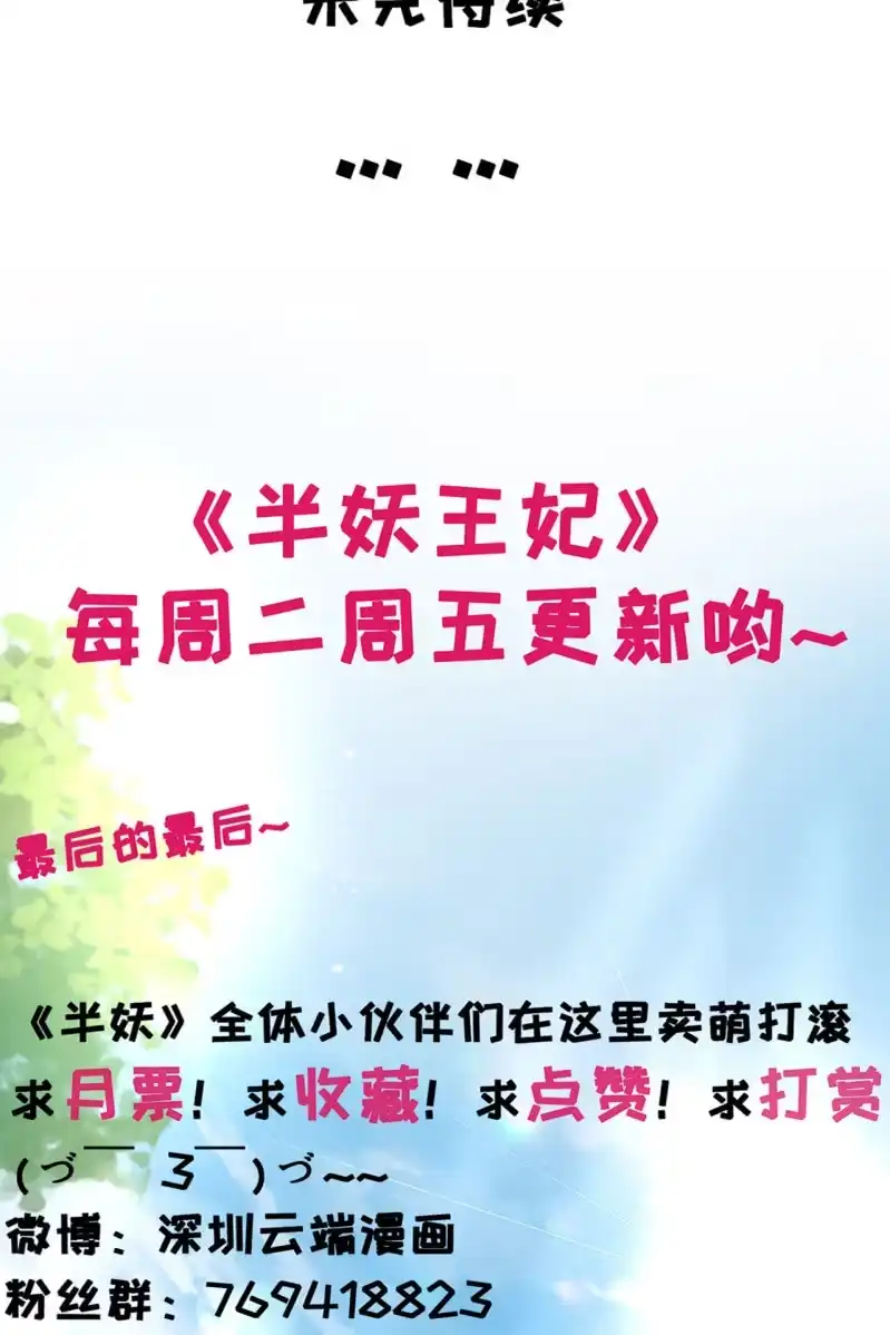 《半妖王妃》我要证明我比锦桃更好！ 第27页