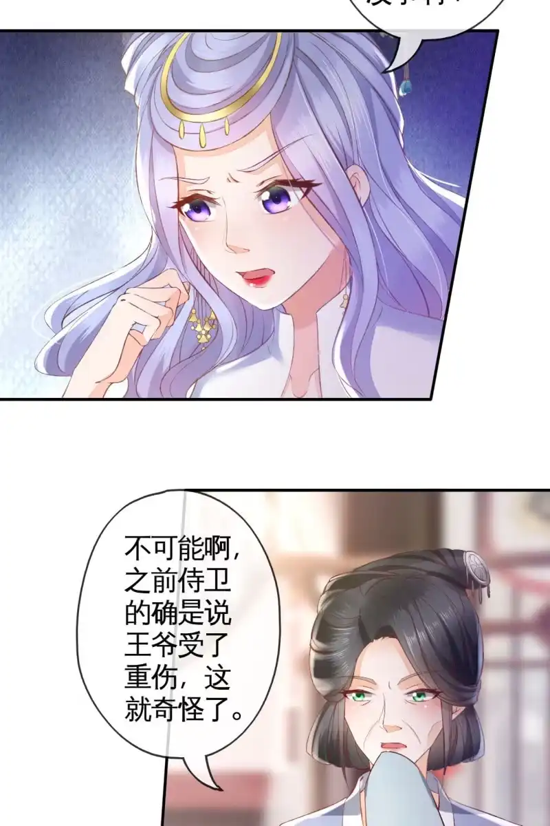 《半妖王妃》我要证明我比锦桃更好！ 第12页