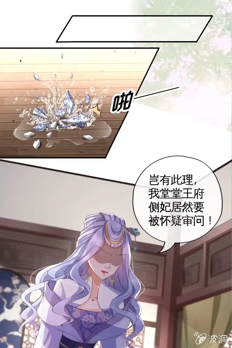 《半妖王妃》我要证明我比锦桃更好！ 第5页