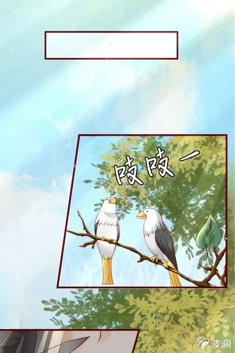 《半妖王妃》反正亲过，豁出去了！ 第34页