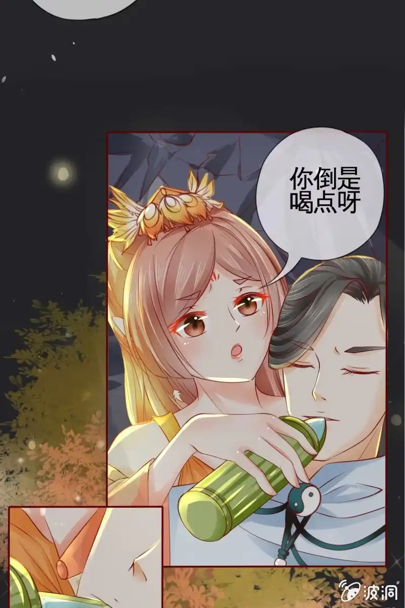 《半妖王妃》反正亲过，豁出去了！ 第22页