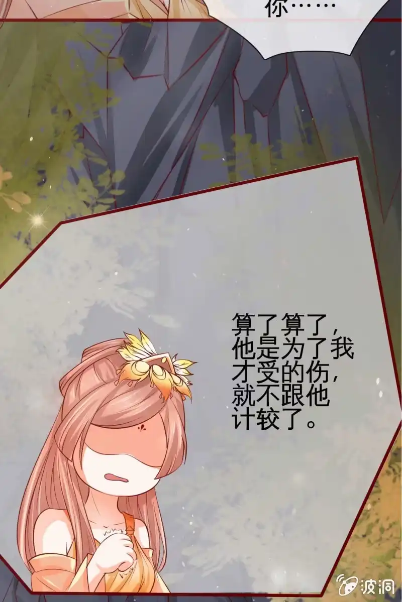 《半妖王妃》反正亲过，豁出去了！ 第40页