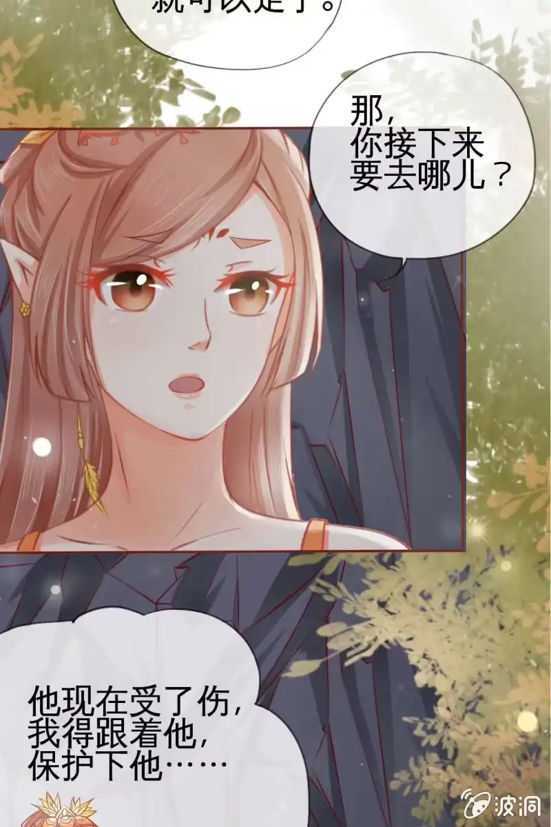 《半妖王妃》反正亲过，豁出去了！ 第44页