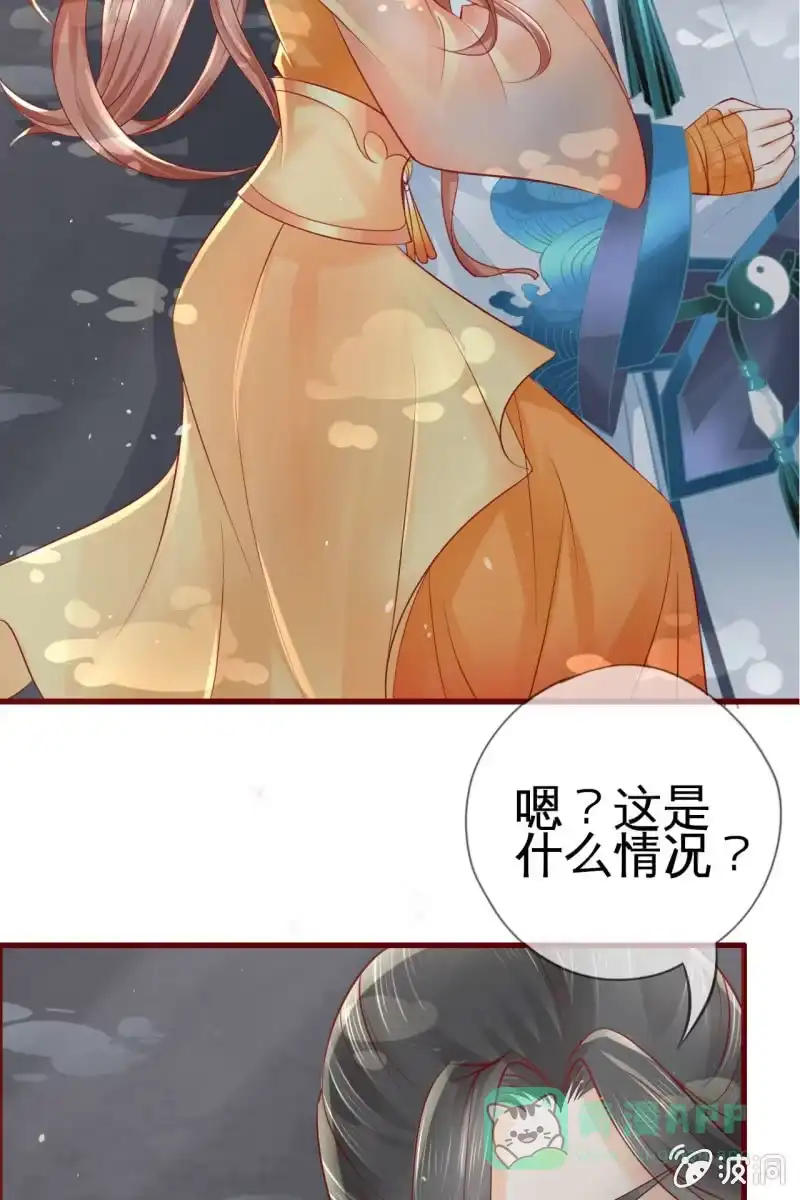 《半妖王妃》反正亲过，豁出去了！ 第36页