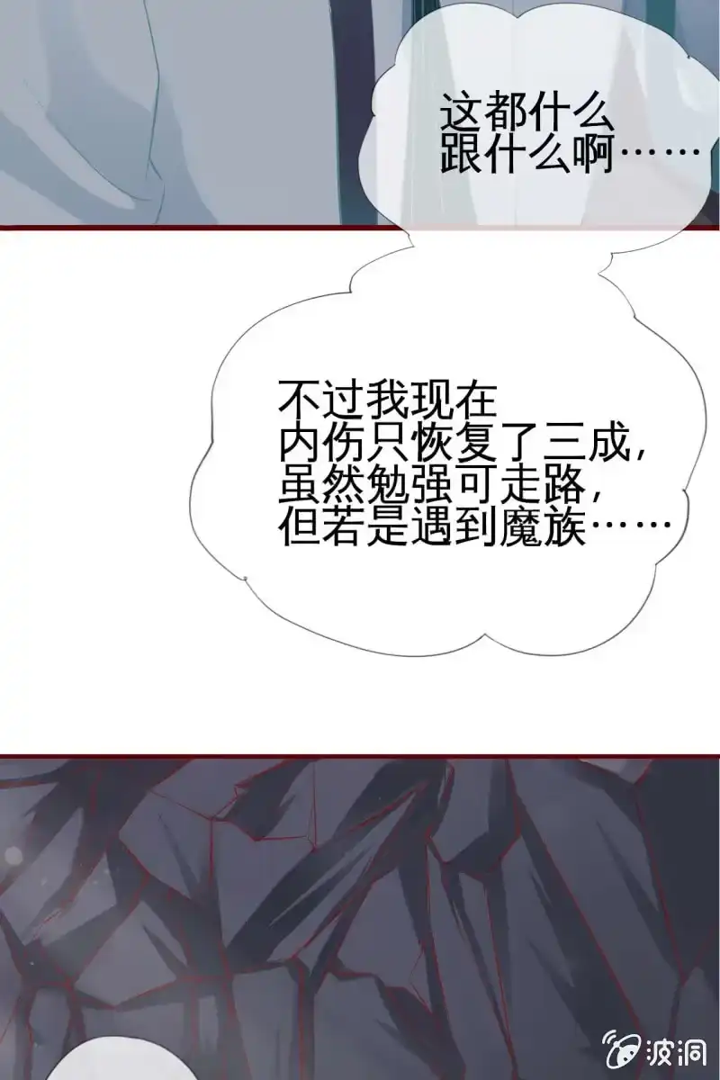 《半妖王妃》反正亲过，豁出去了！ 第57页