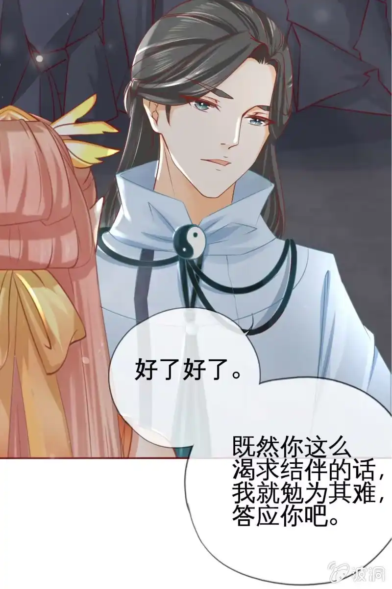 《半妖王妃》反正亲过，豁出去了！ 第59页
