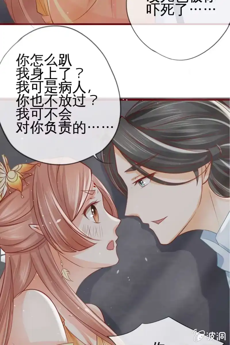 《半妖王妃》反正亲过，豁出去了！ 第39页