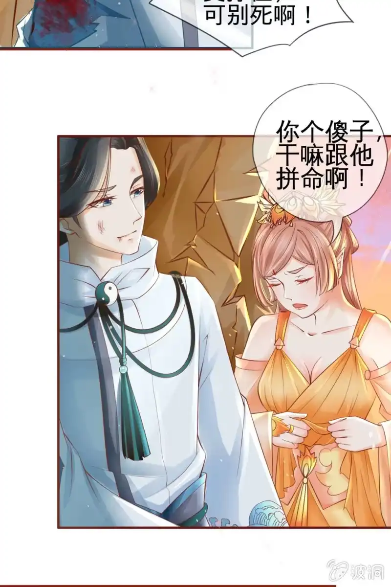 《半妖王妃》反正亲过，豁出去了！ 第7页