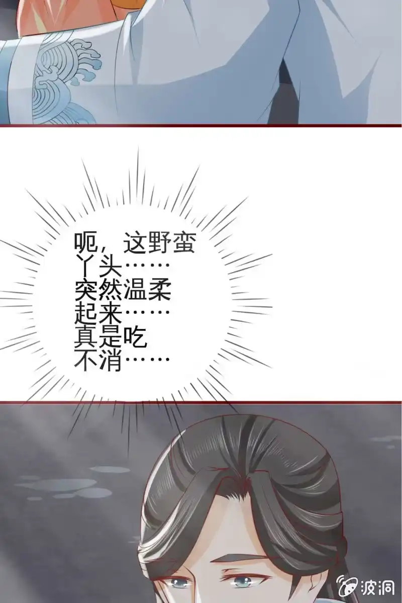 《半妖王妃》反正亲过，豁出去了！ 第42页