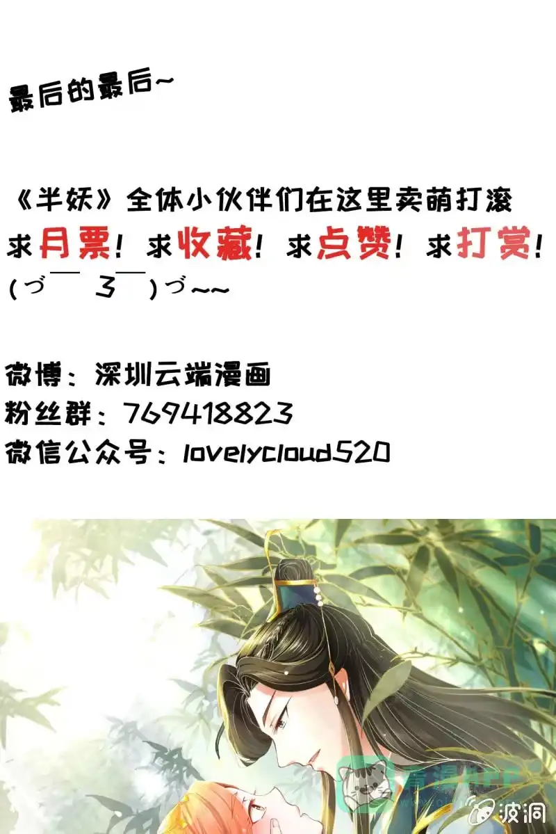 《半妖王妃》反正亲过，豁出去了！ 第61页