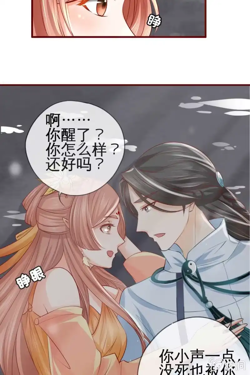 《半妖王妃》反正亲过，豁出去了！ 第38页