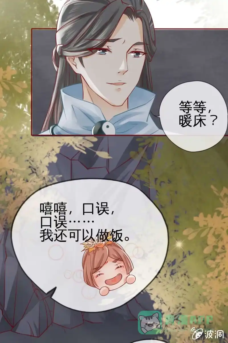 《半妖王妃》反正亲过，豁出去了！ 第51页
