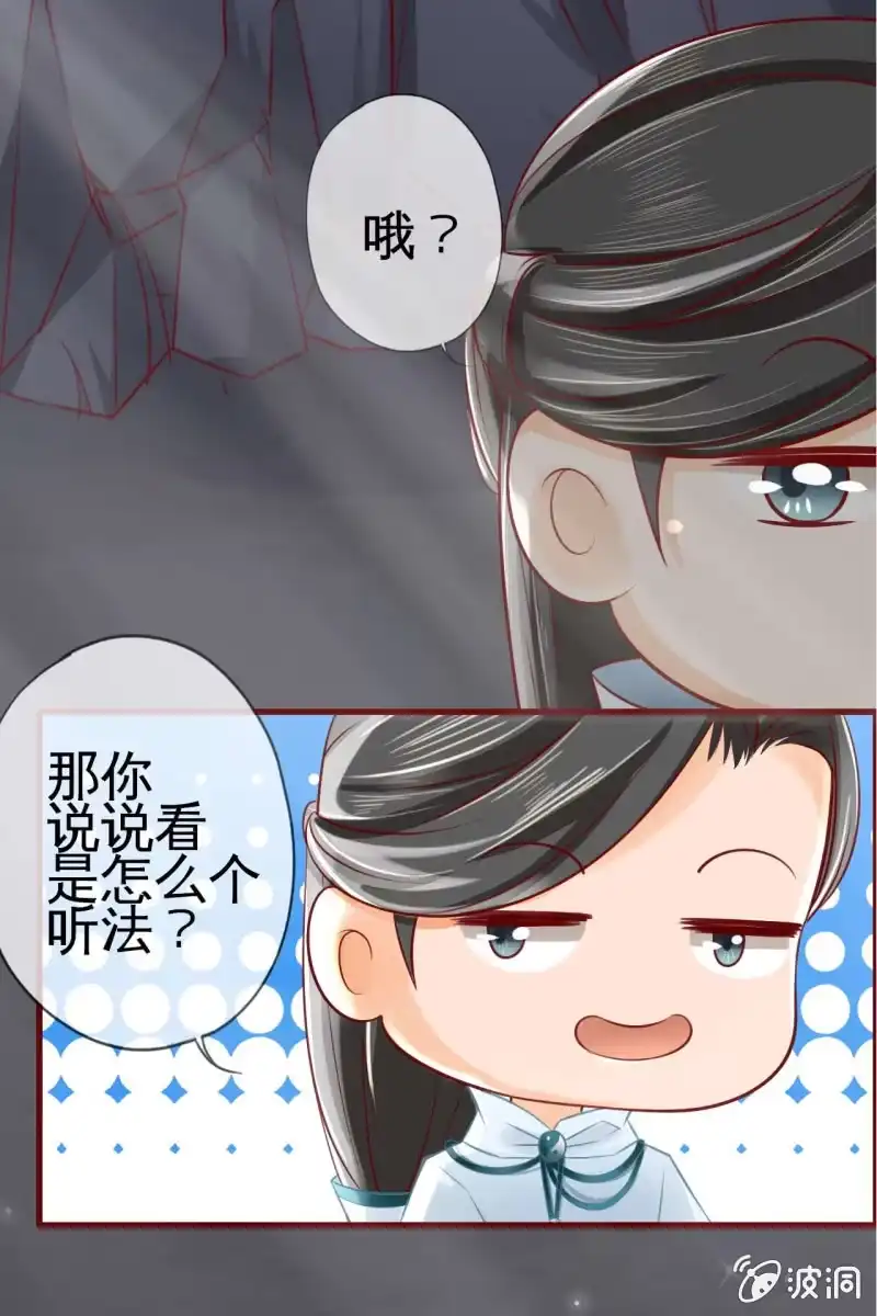 《半妖王妃》反正亲过，豁出去了！ 第53页