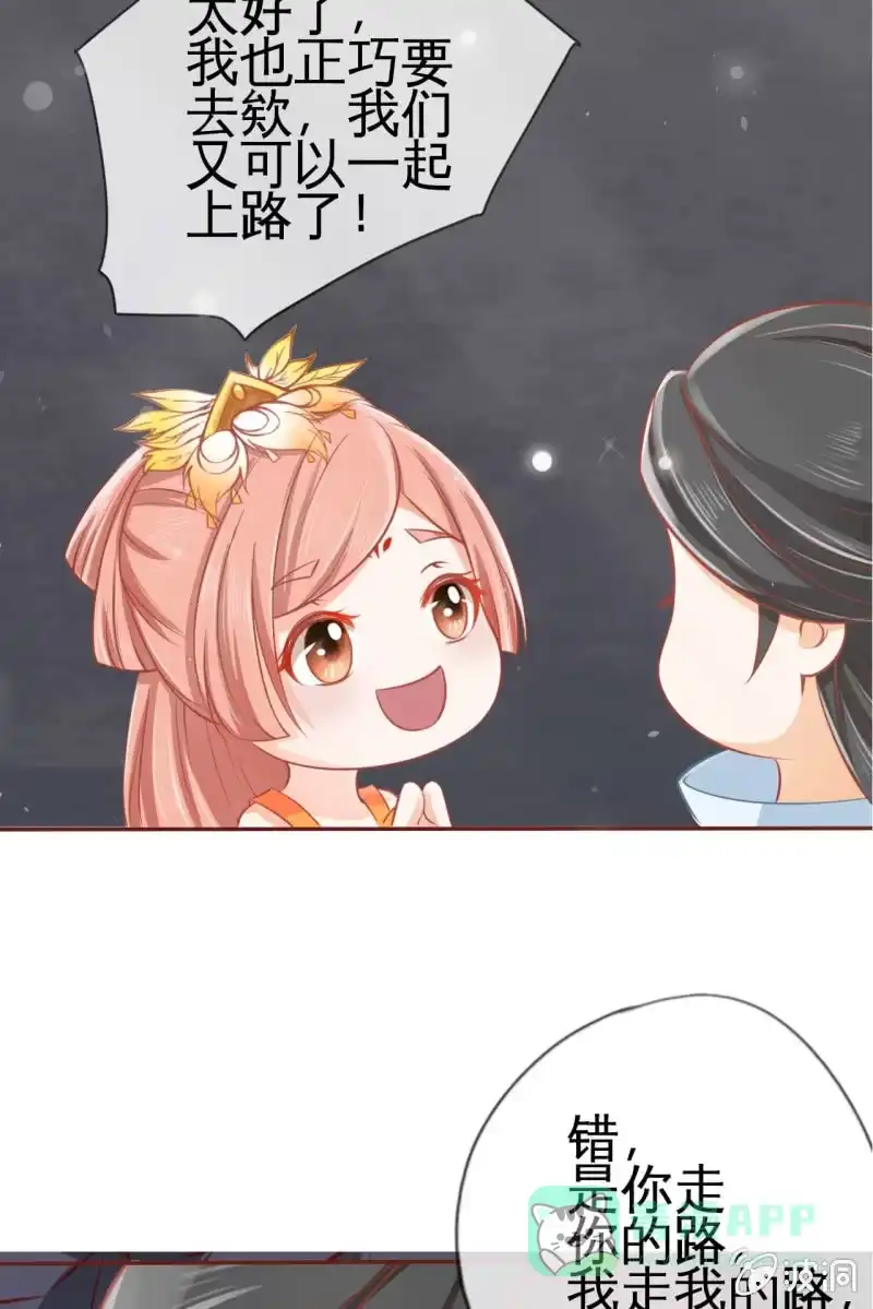 《半妖王妃》反正亲过，豁出去了！ 第46页