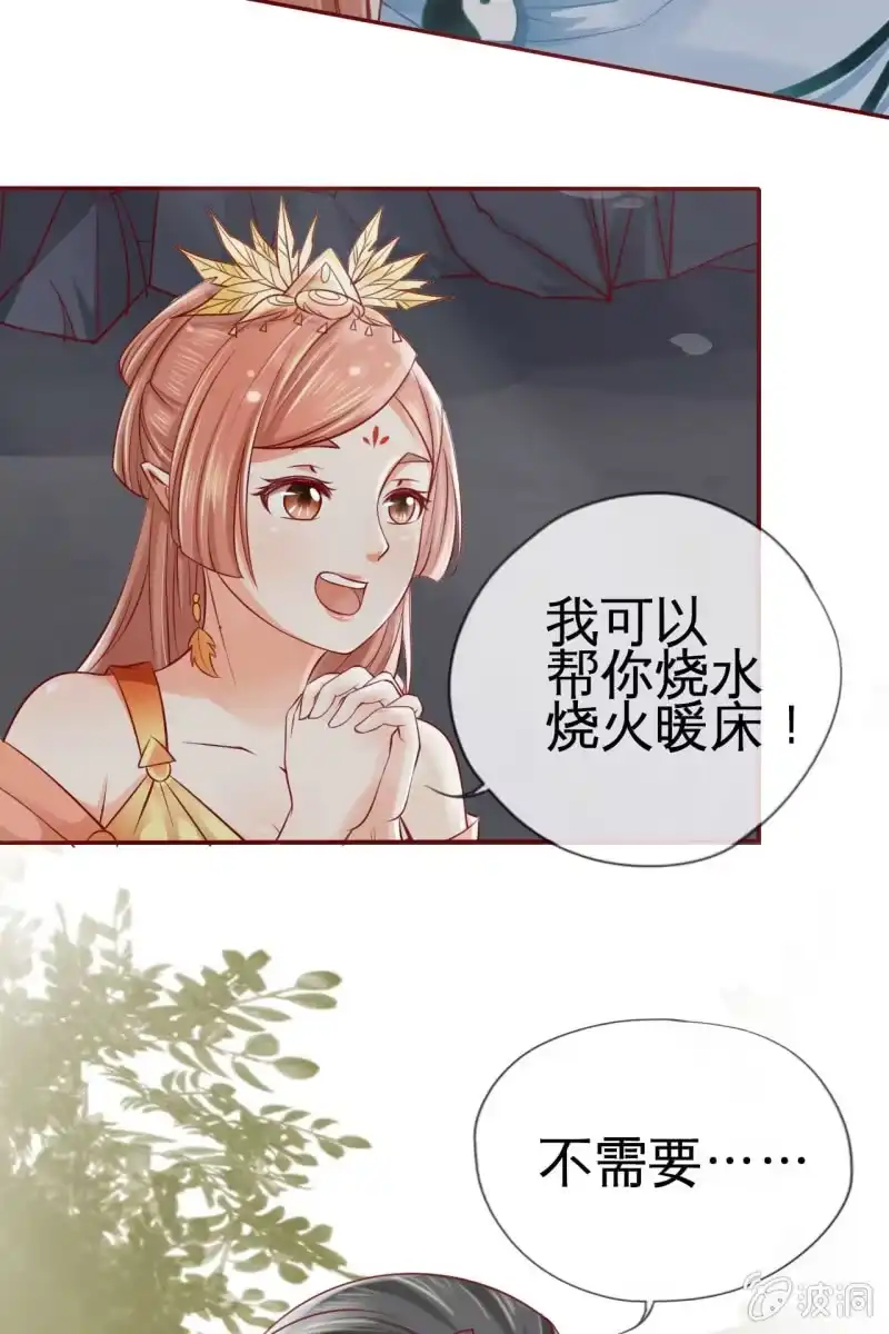 《半妖王妃》反正亲过，豁出去了！ 第50页
