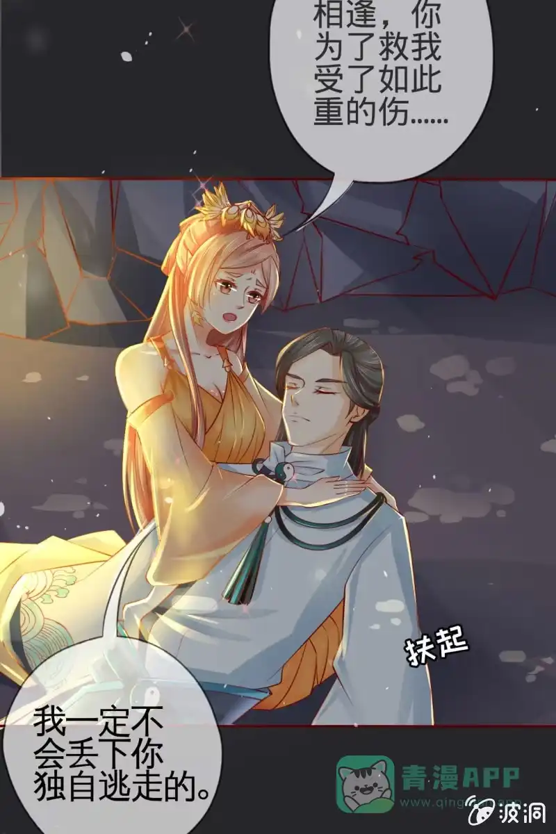 《半妖王妃》反正亲过，豁出去了！ 第21页