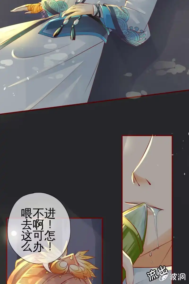 《半妖王妃》反正亲过，豁出去了！ 第18页