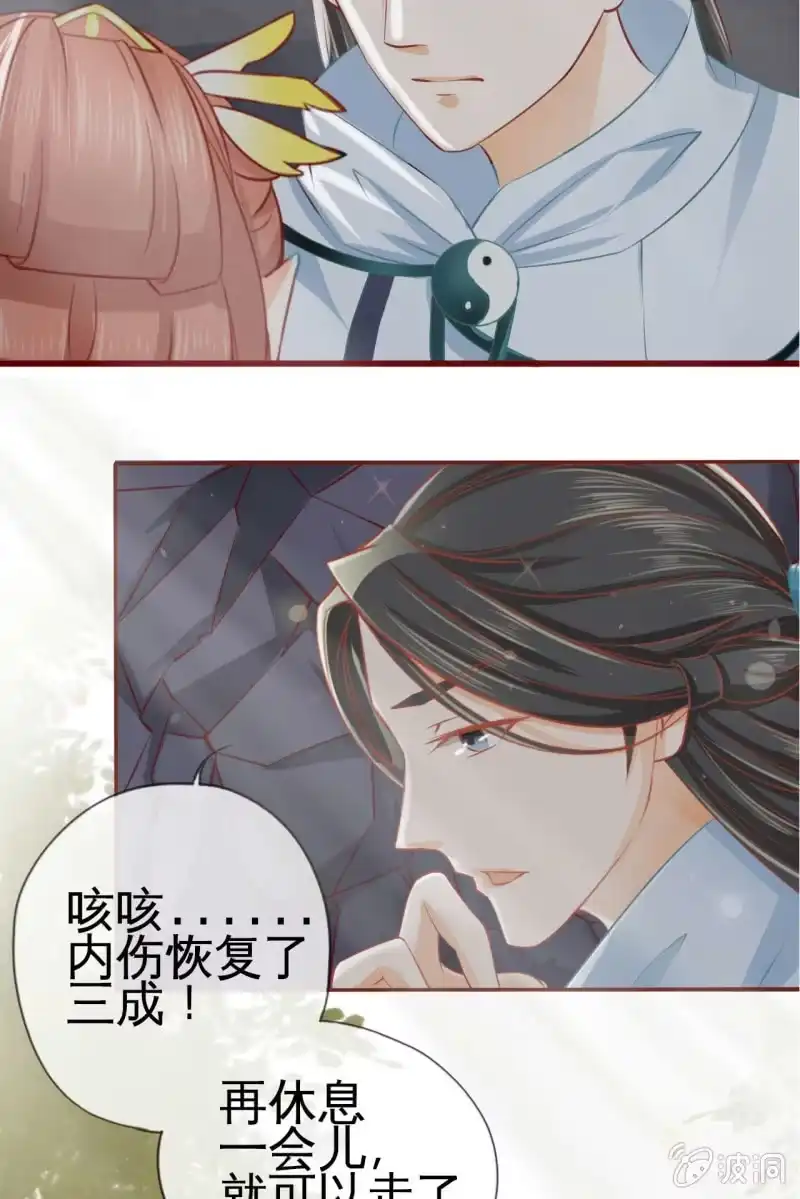 《半妖王妃》反正亲过，豁出去了！ 第43页