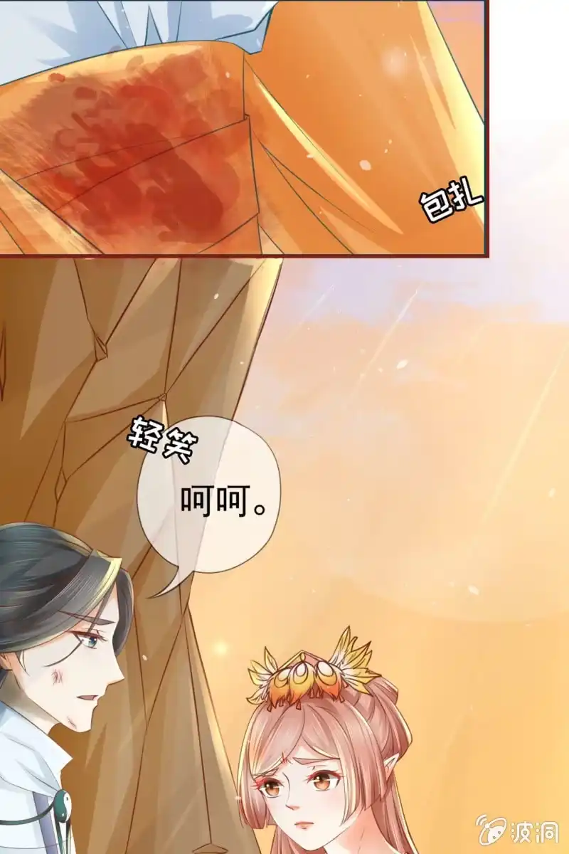 《半妖王妃》反正亲过，豁出去了！ 第8页
