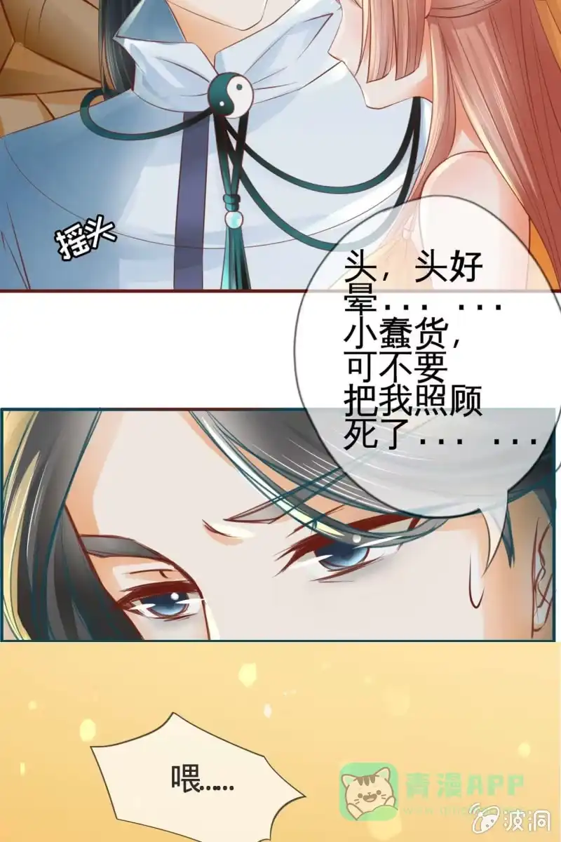 《半妖王妃》反正亲过，豁出去了！ 第11页