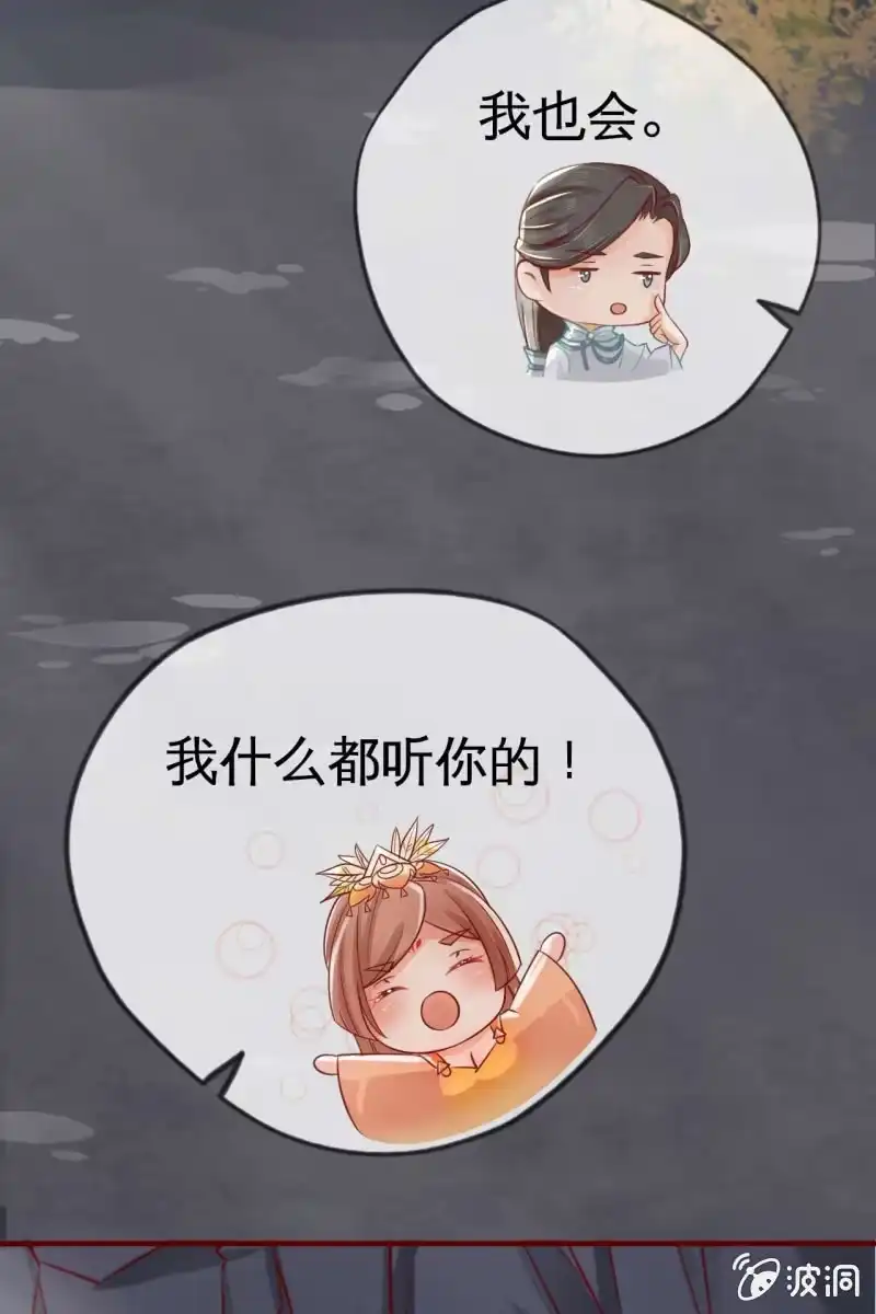 《半妖王妃》反正亲过，豁出去了！ 第52页