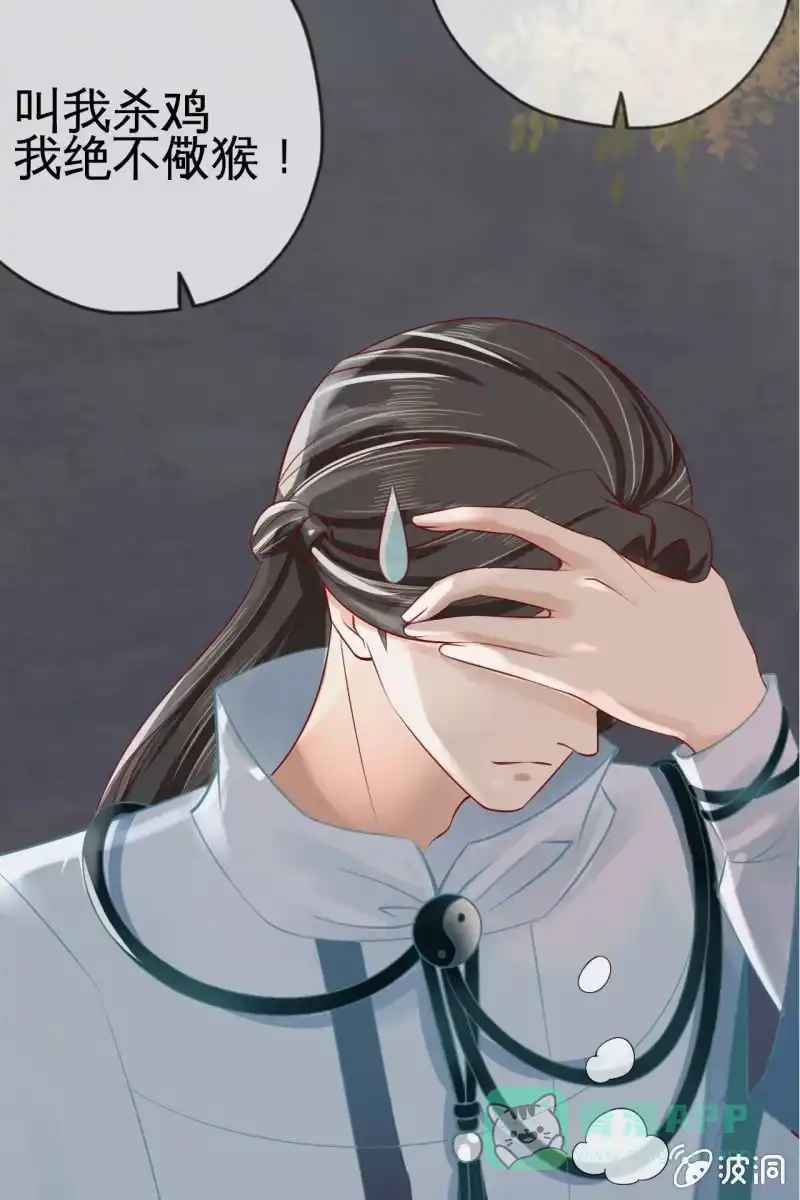 《半妖王妃》反正亲过，豁出去了！ 第56页