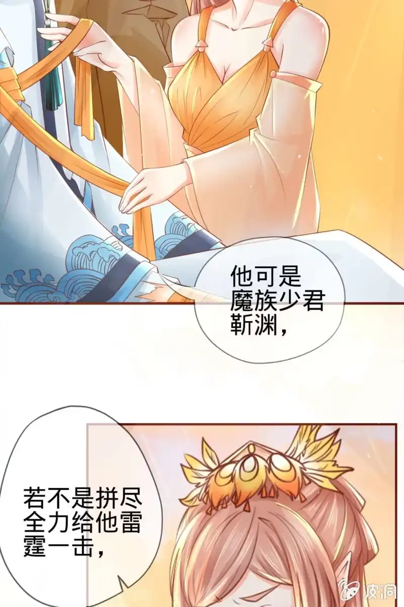 《半妖王妃》反正亲过，豁出去了！ 第9页
