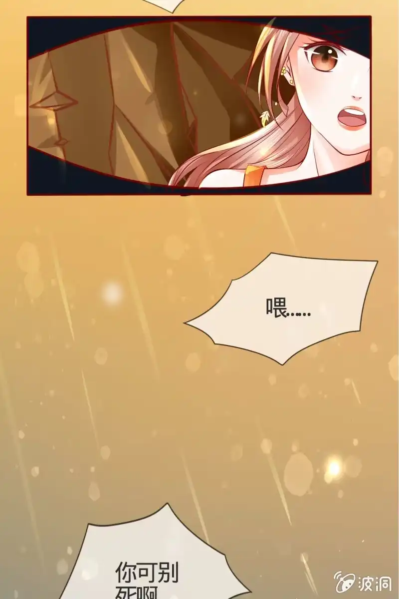 《半妖王妃》反正亲过，豁出去了！ 第12页
