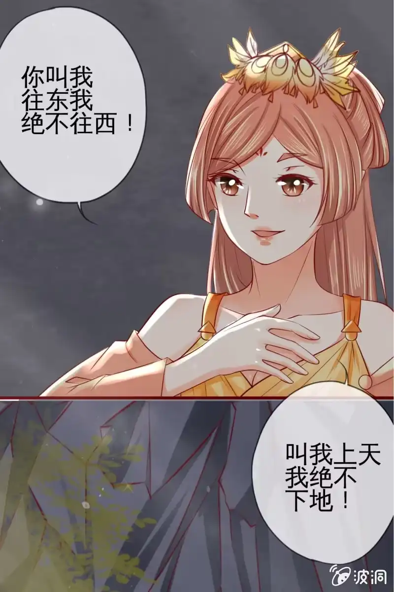 《半妖王妃》反正亲过，豁出去了！ 第54页