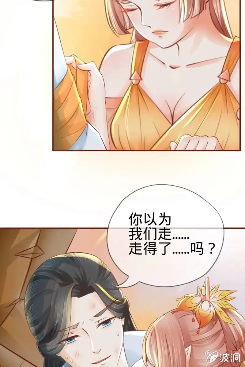 《半妖王妃》反正亲过，豁出去了！ 第10页
